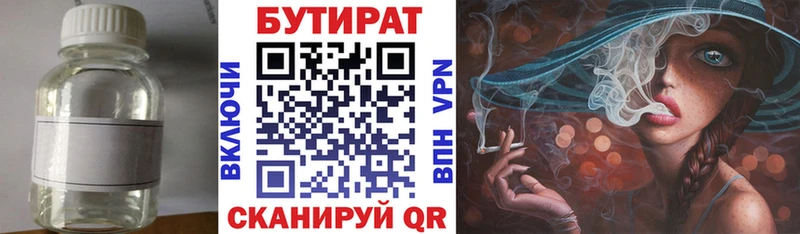 БУТИРАТ бутандиол  гидра ССЫЛКА  Боровск 
